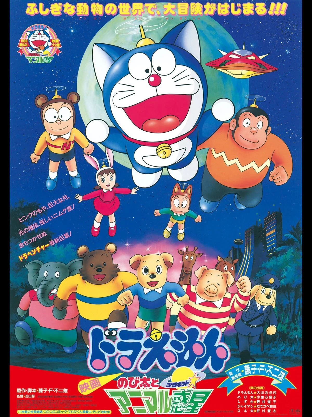 Doraemon: Nobita and the Animal Planet (1990) Hindi Dubbed Movie [Multi-Audio] | Complete