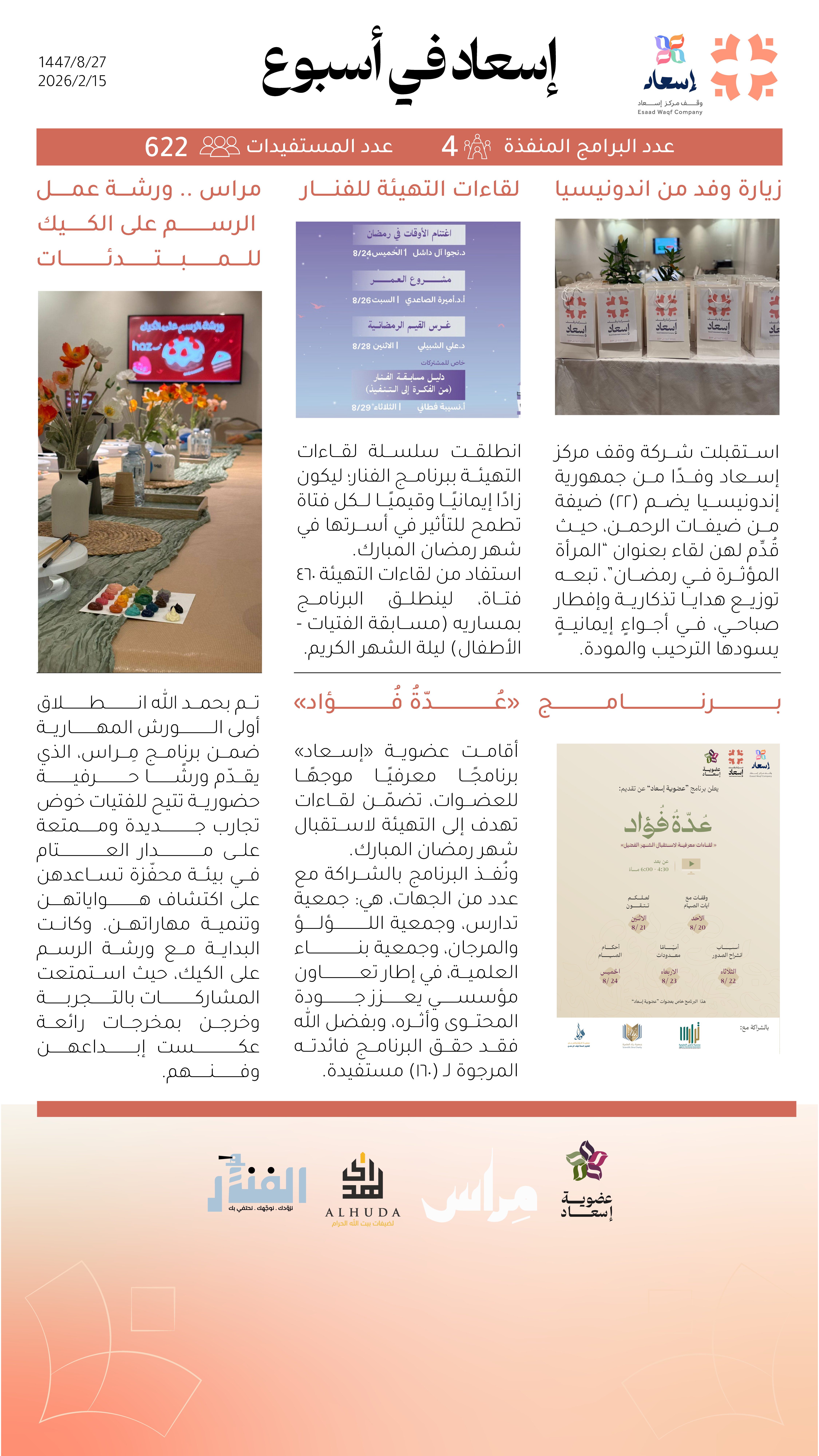في إسعاد كل أسبوع يحمل قصة أثر جديدة