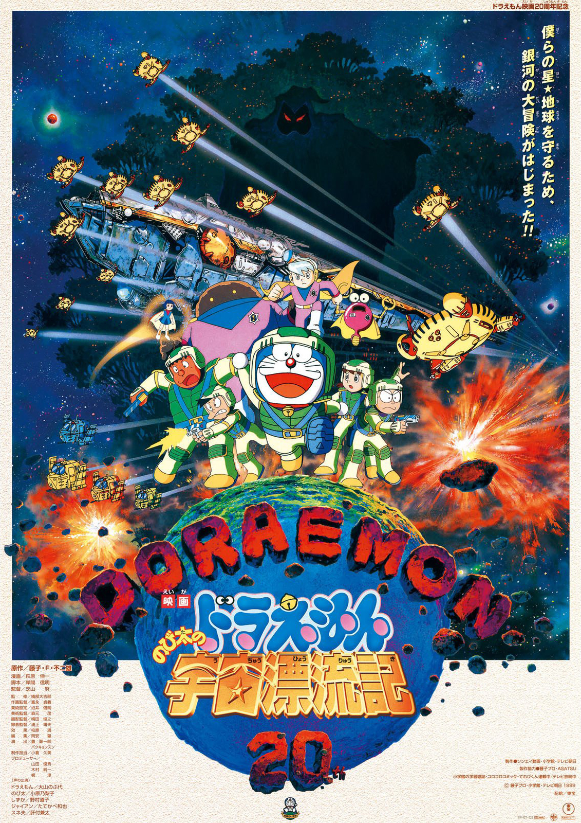 Doraemon: Nobita and the Galaxy Super-Express (1996) Hindi Dubbed Movie [Multi-Audio] | Complete