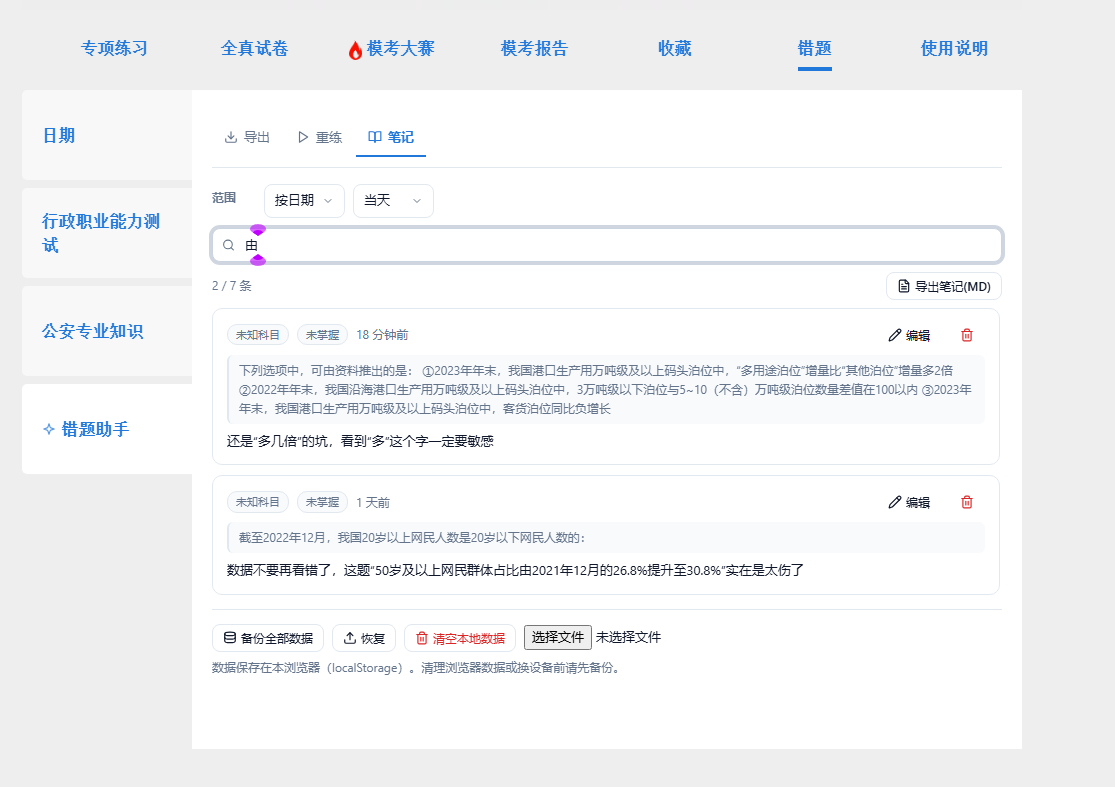 笔记面板