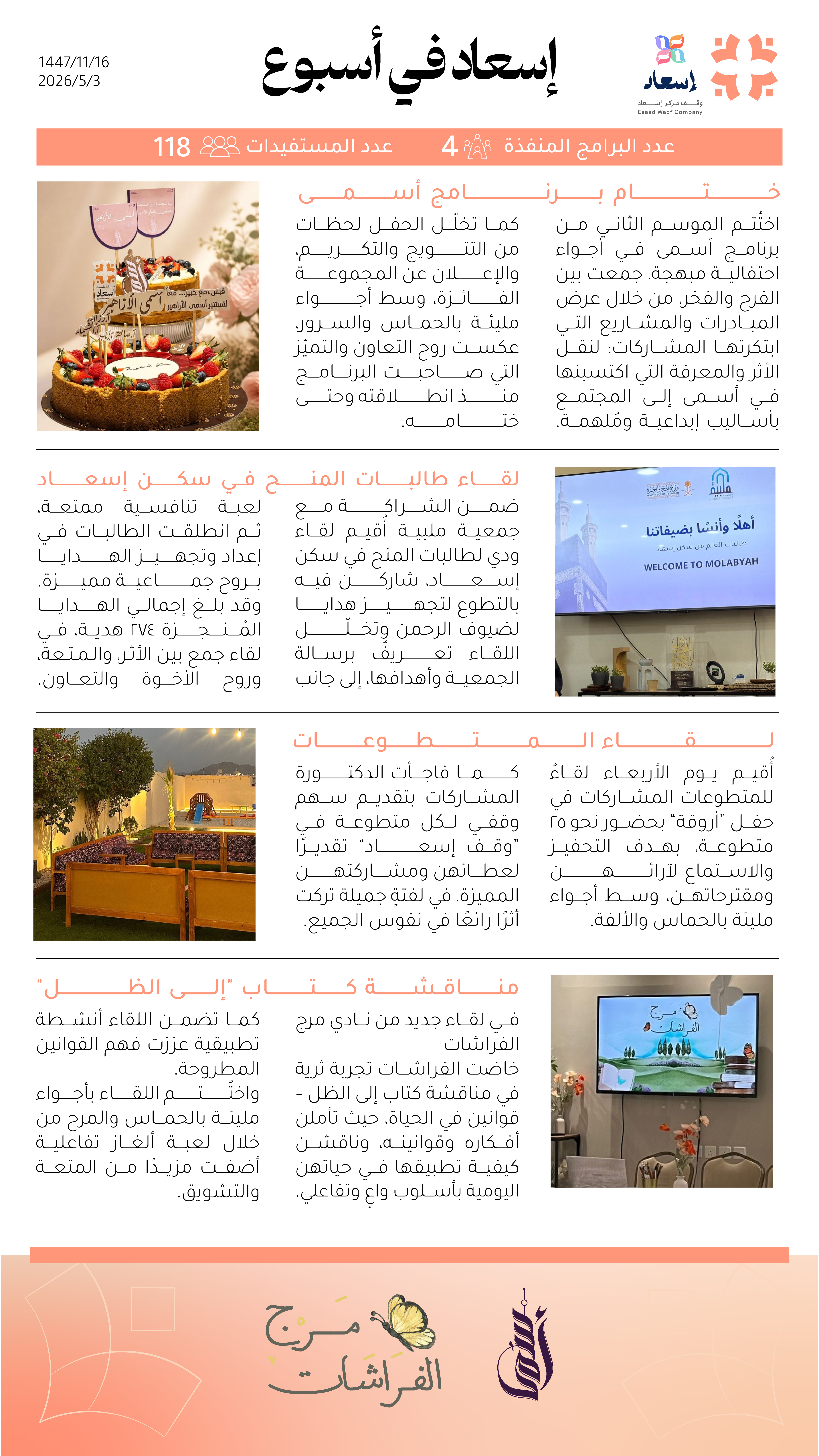 حصاد أسبوع إسعاد