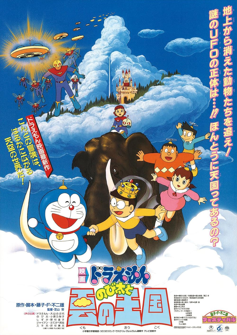 Doraemon: Nobita and the Kingdom of Clouds (1992) Hindi Dubbed Movie [Multi-Audio] | Complete