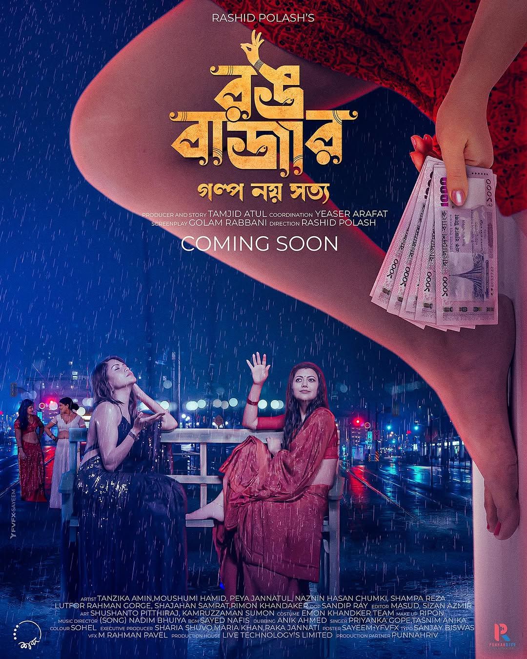 Rongbazar (2026) Full HD