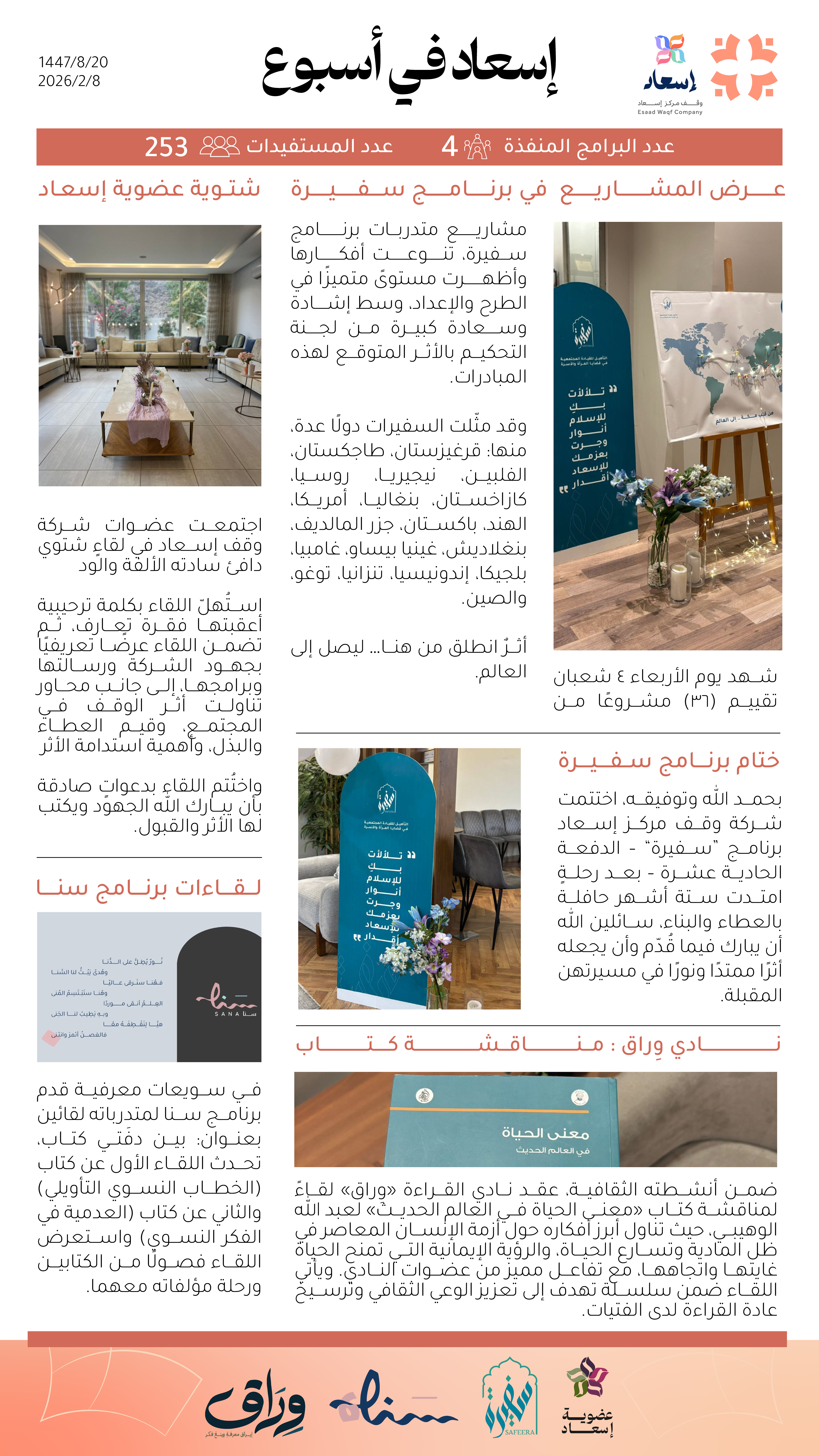 إسعاد أسبوع من الأثر