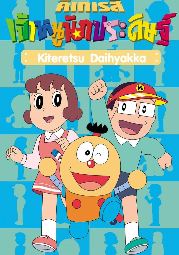 Kiteretsu Daihyakka Season 01 Hindi Dubbed Episodes [Multi-Audio] | Complete