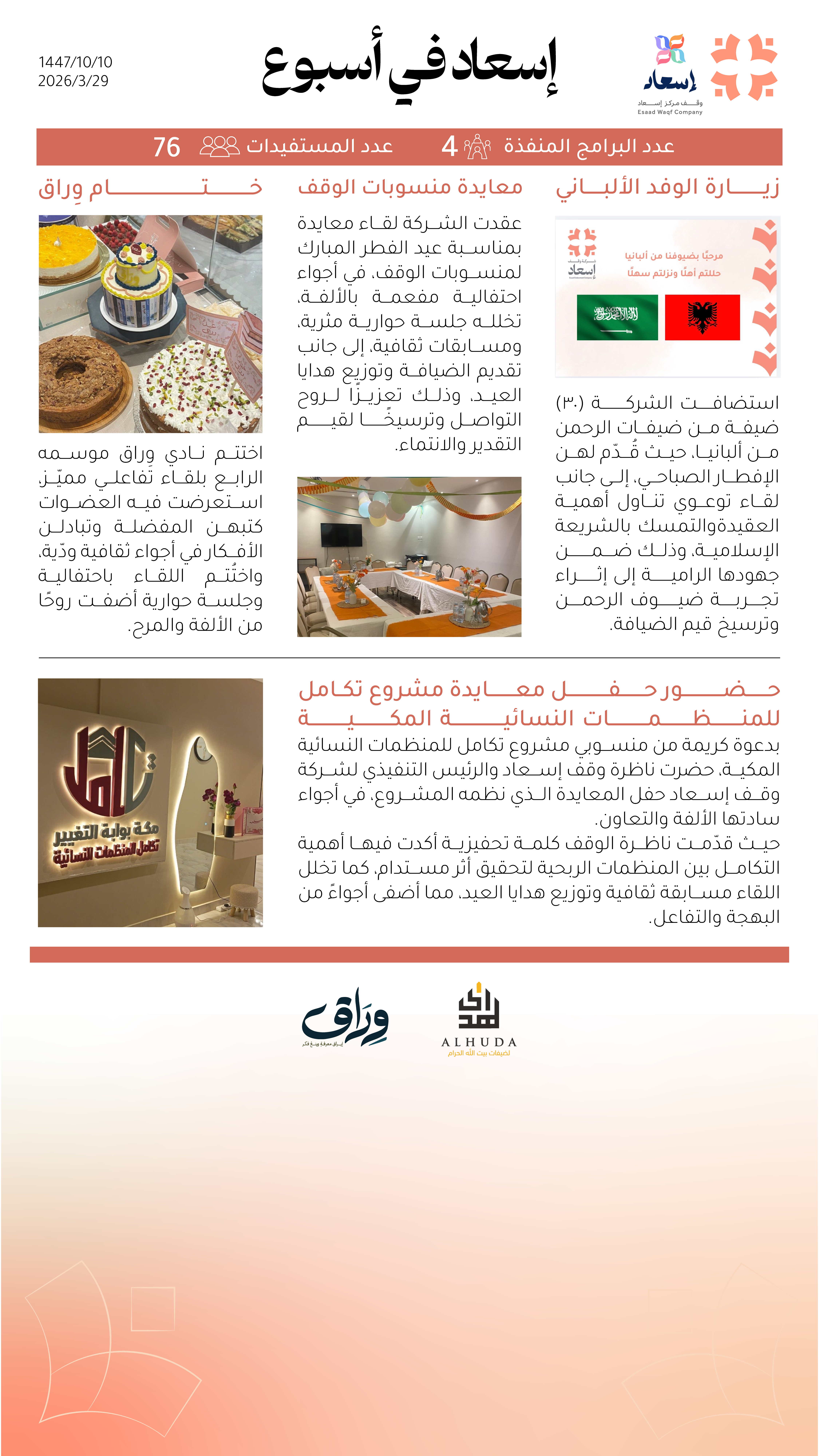 أيام من إسعاد