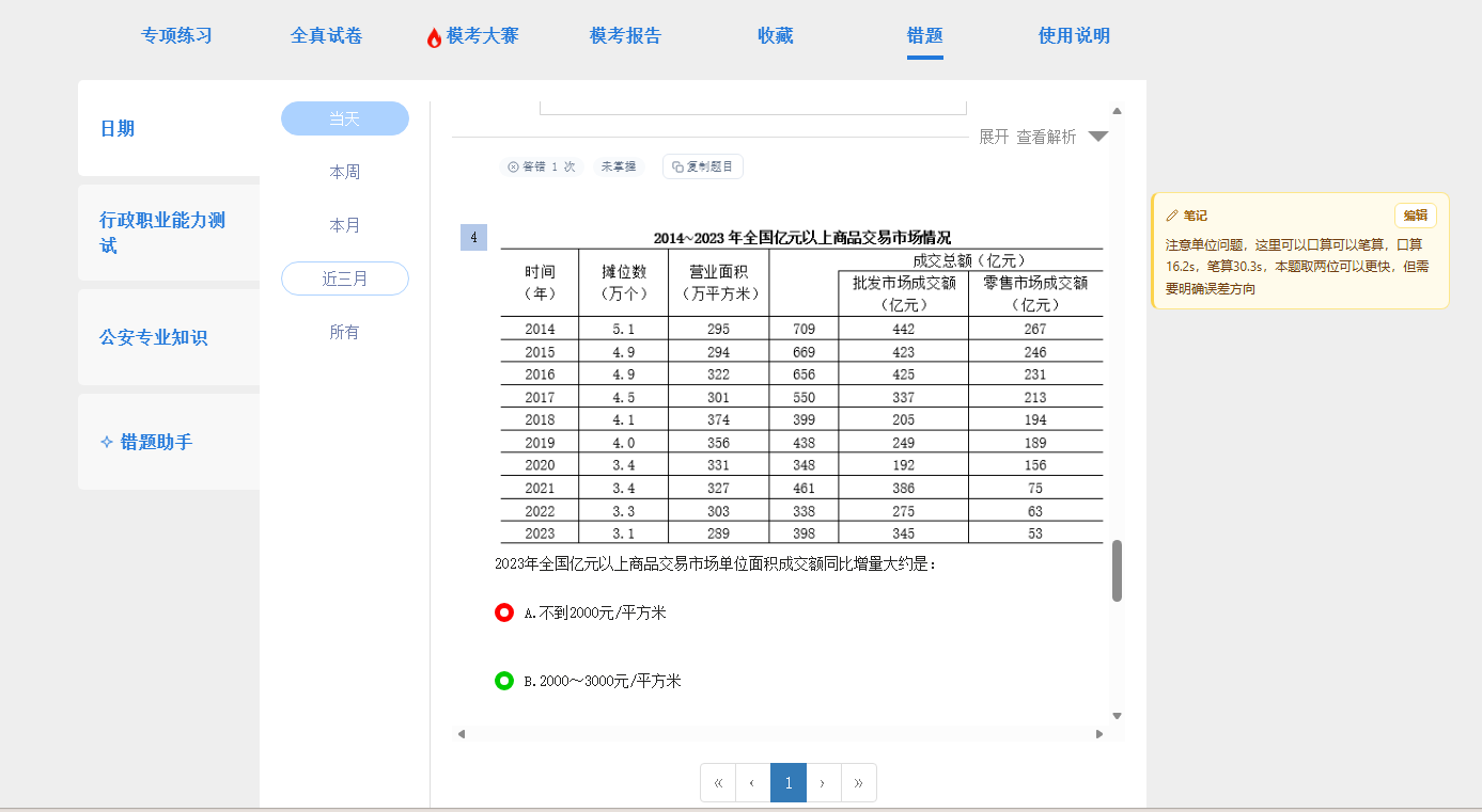 批注栏