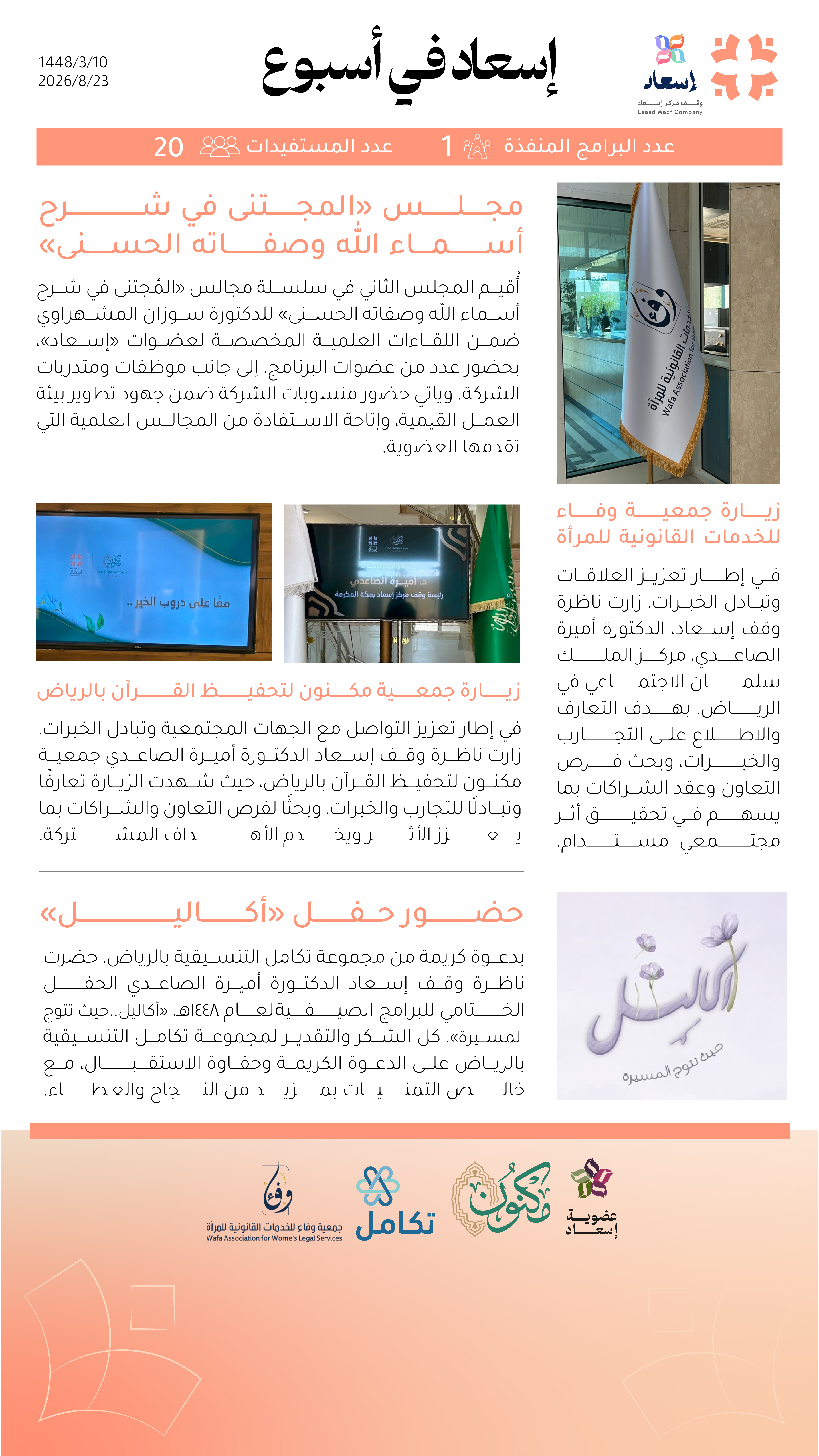 أسبوع حافل بالعطاء