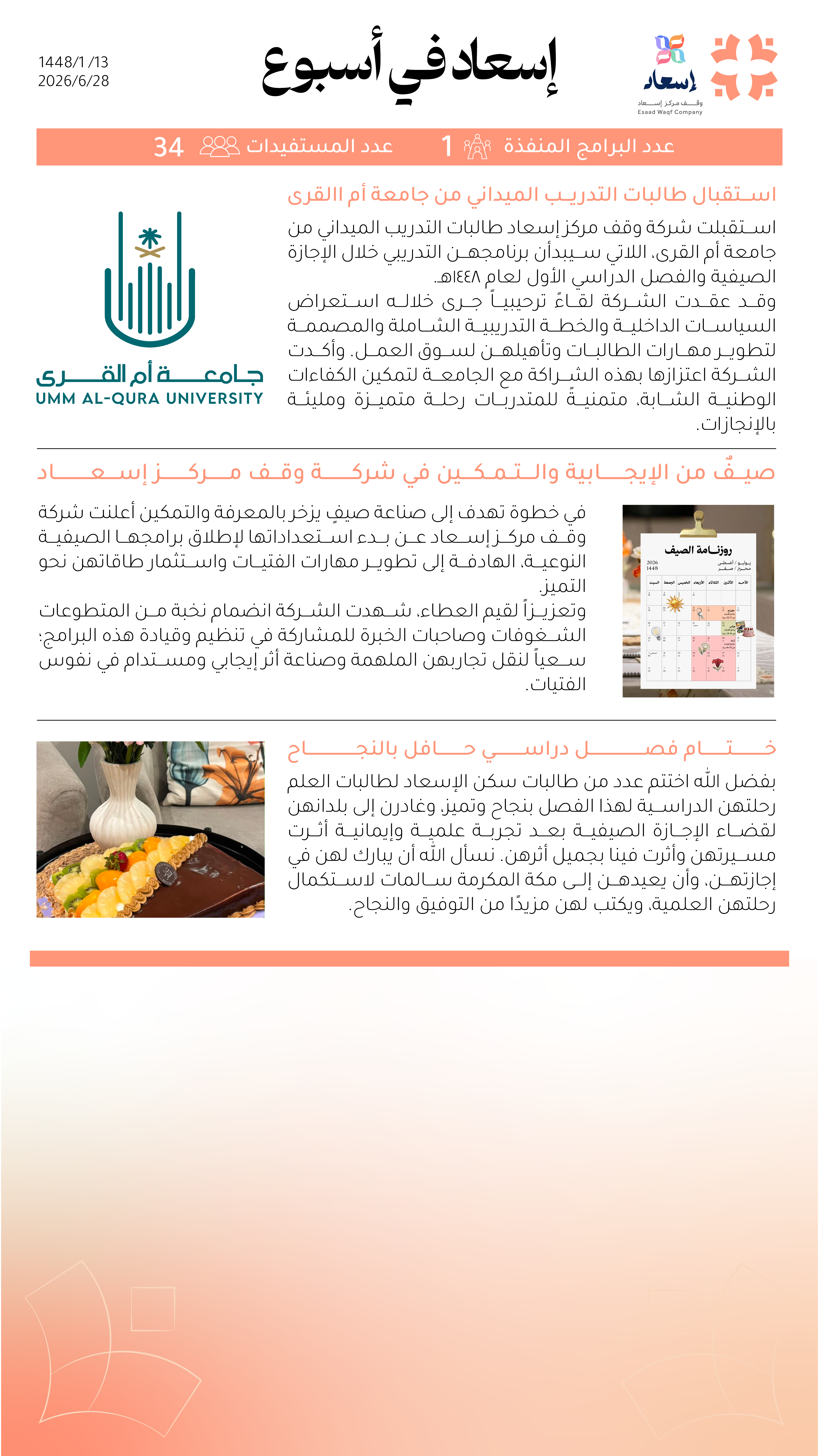 محطات من أسبوع إسعاد
