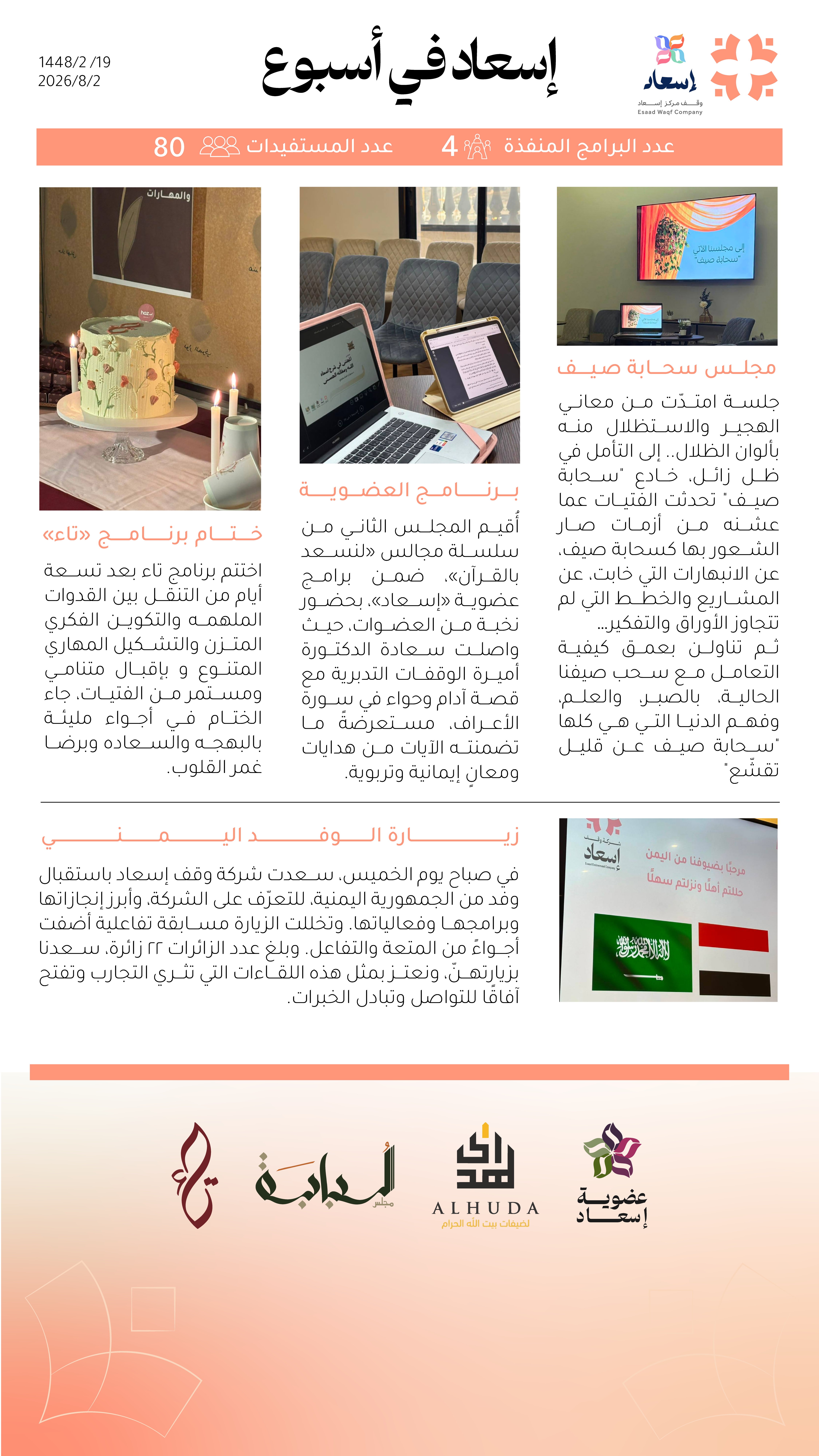 معًا نختتم أسبوعًا من العطاء