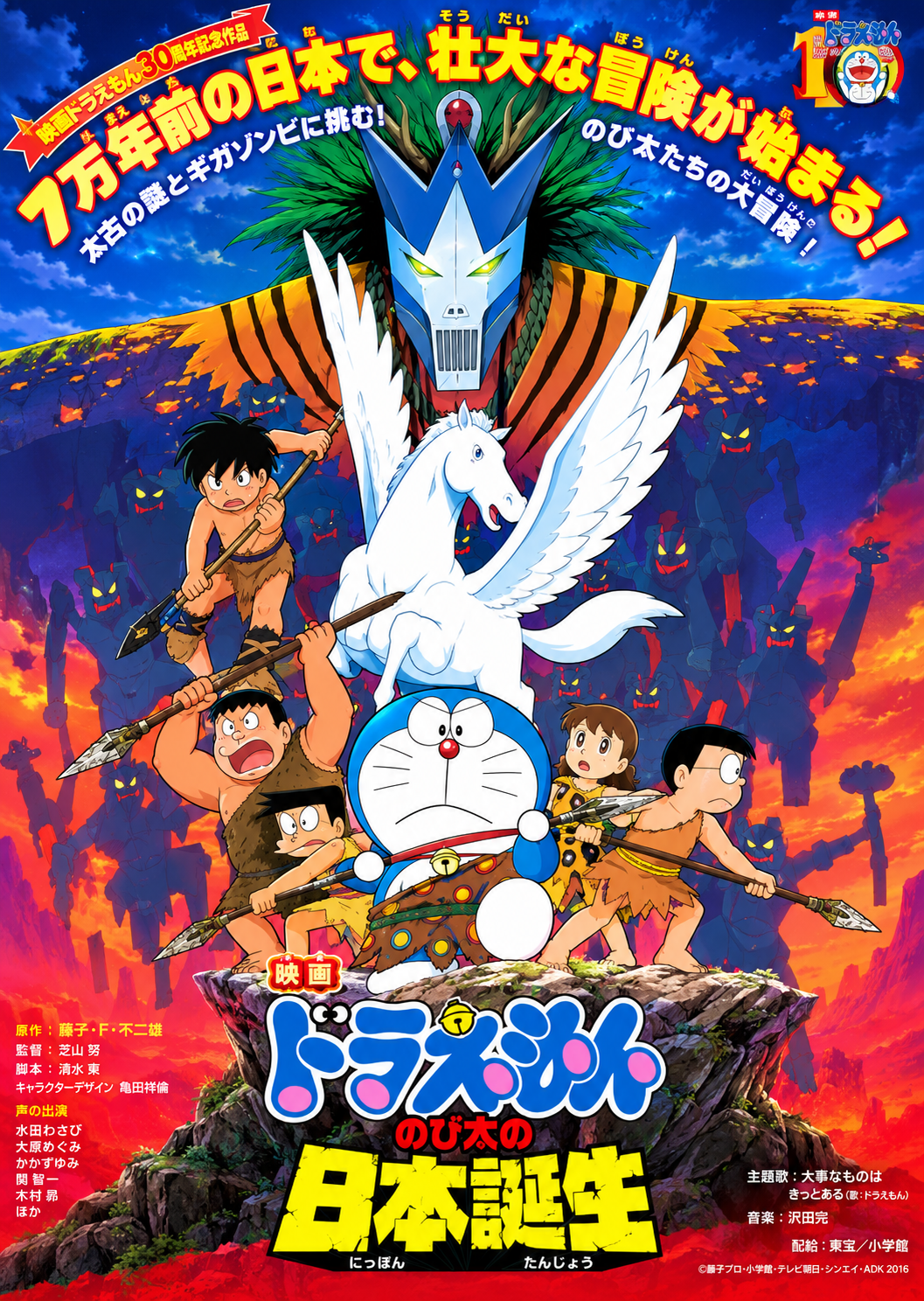 Doraemon Nobita and the Birth of Japan (1989) Hindi Dubbed Movie [Multi-Audio] | Complete